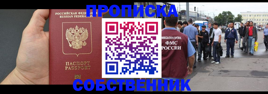 временная прописка в Медвежьегорске