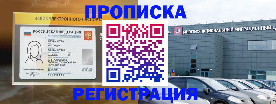 прописка гарантия в Медвежьегорске